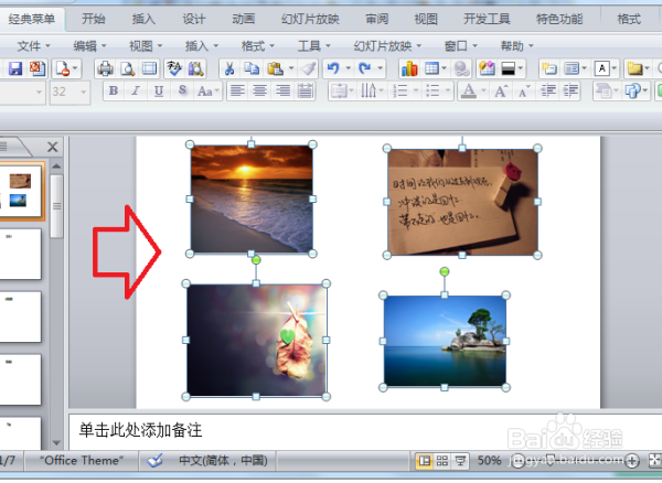 PPT调整同一版面的四个图片尺寸一致