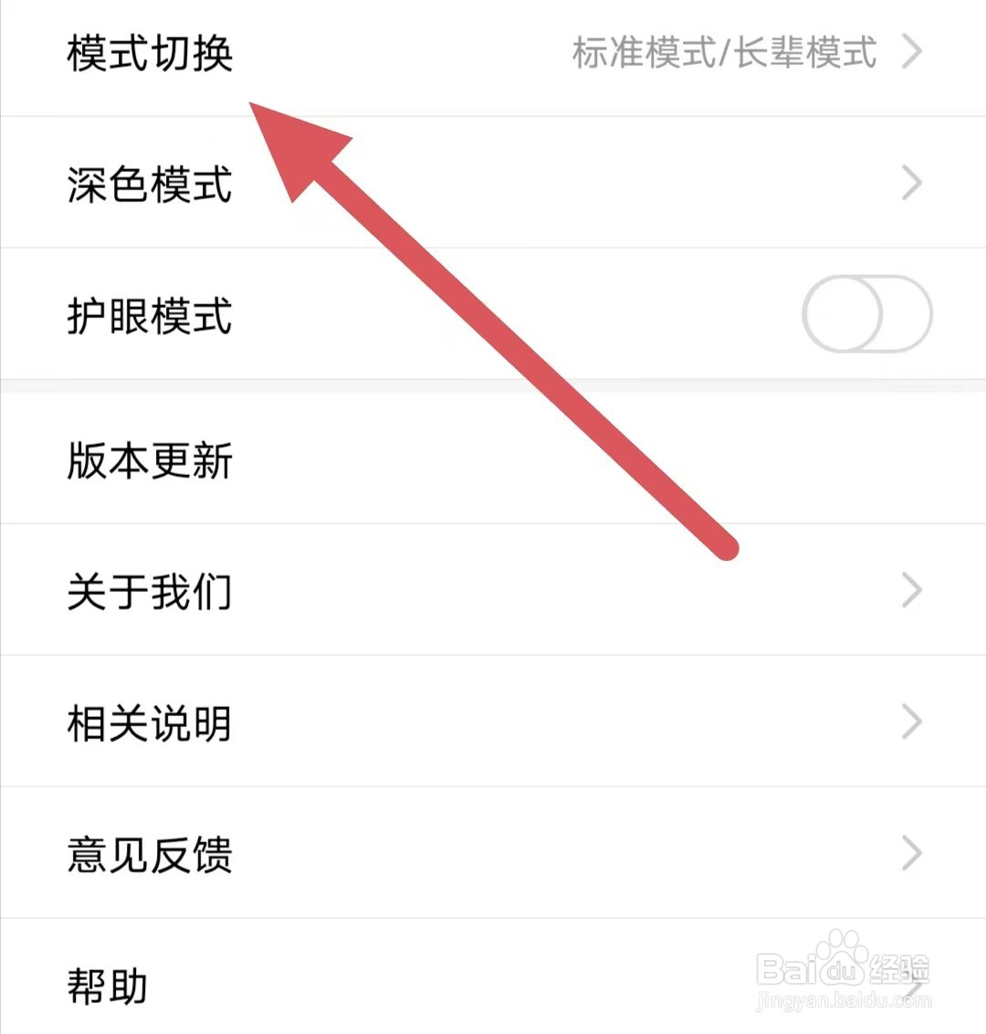启众网如何查看模式切换？