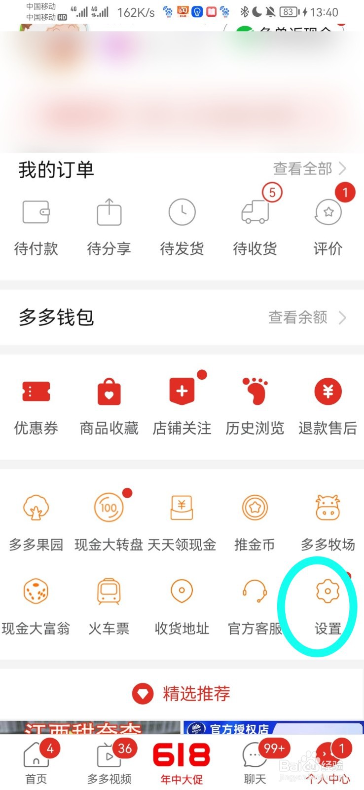 怎么注销拼多多账号