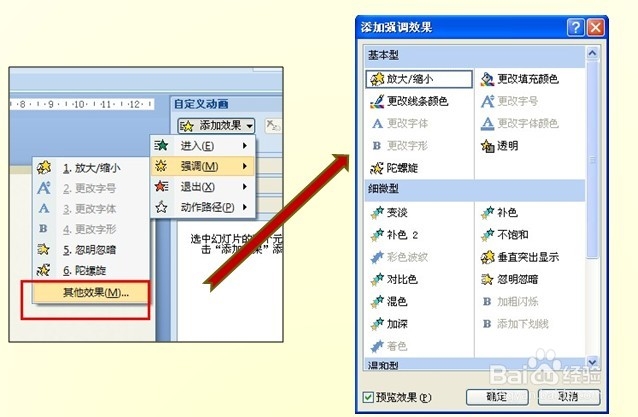 怎样做ppt动画效果【基础教程】