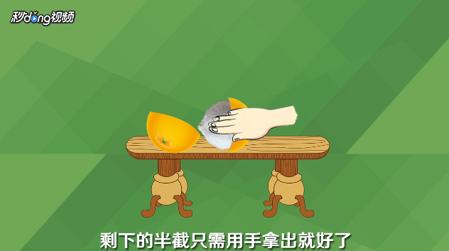 怎么才能巧妙的开柚子