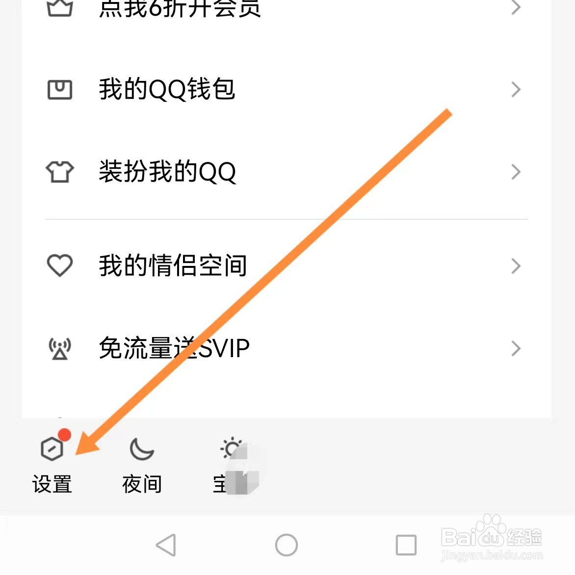 QQ如何查找隐私？