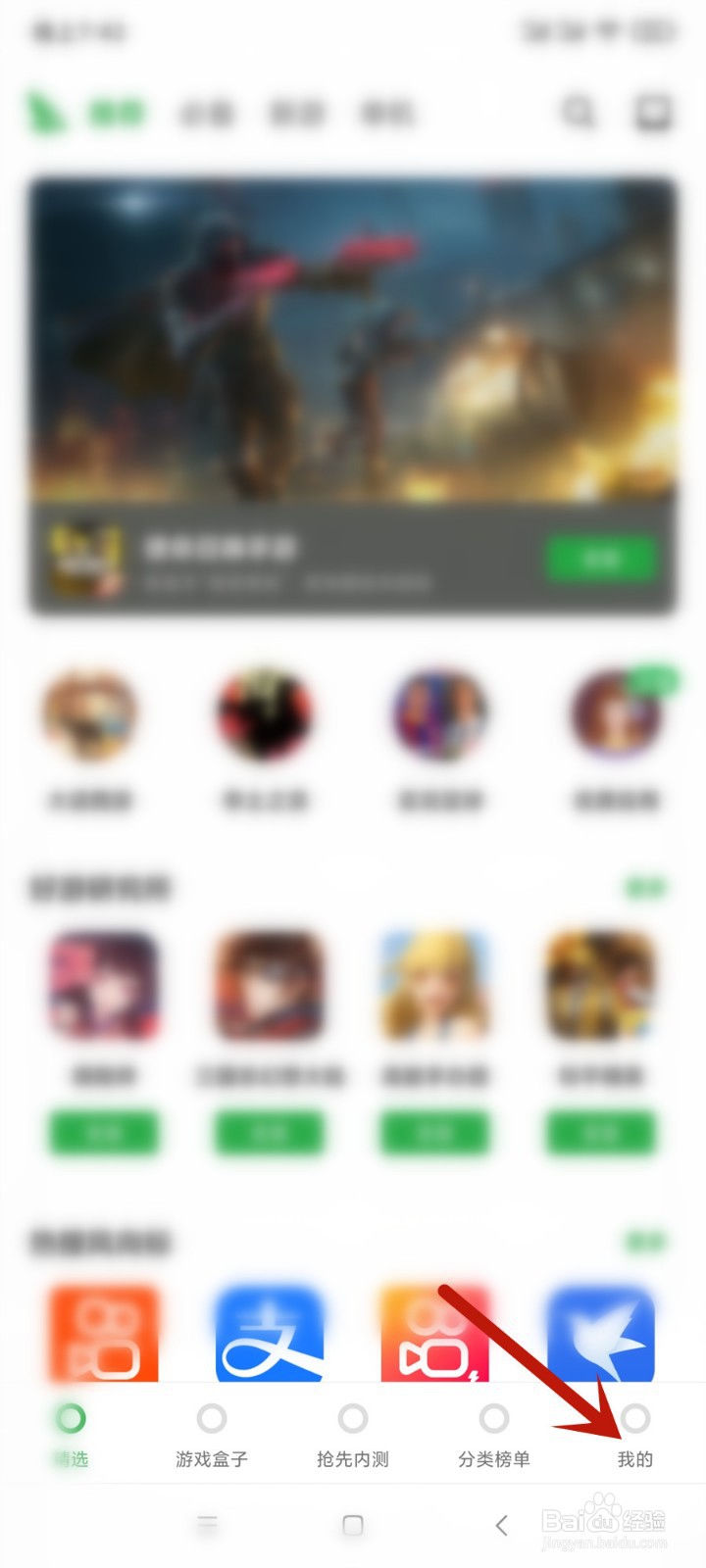 豌豆荚怎么关闭常驻通知栏