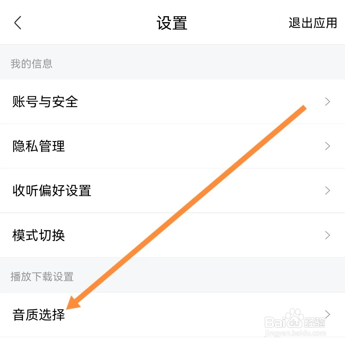 喜马拉雅如何查找音质选择