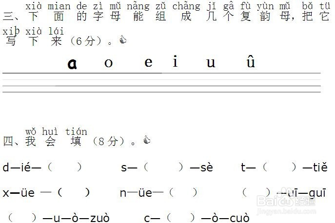 一年级上册语文手机上学习