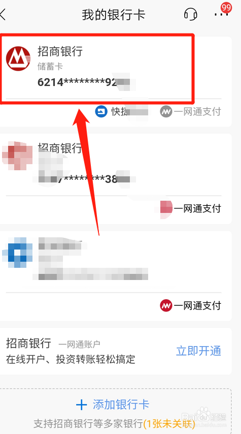招商银行app如何查看银行卡卡号?