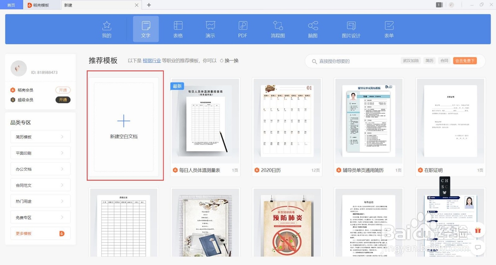wps流程图怎么制作