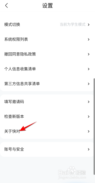 快对APP里面怎么查看用户隐私政策？