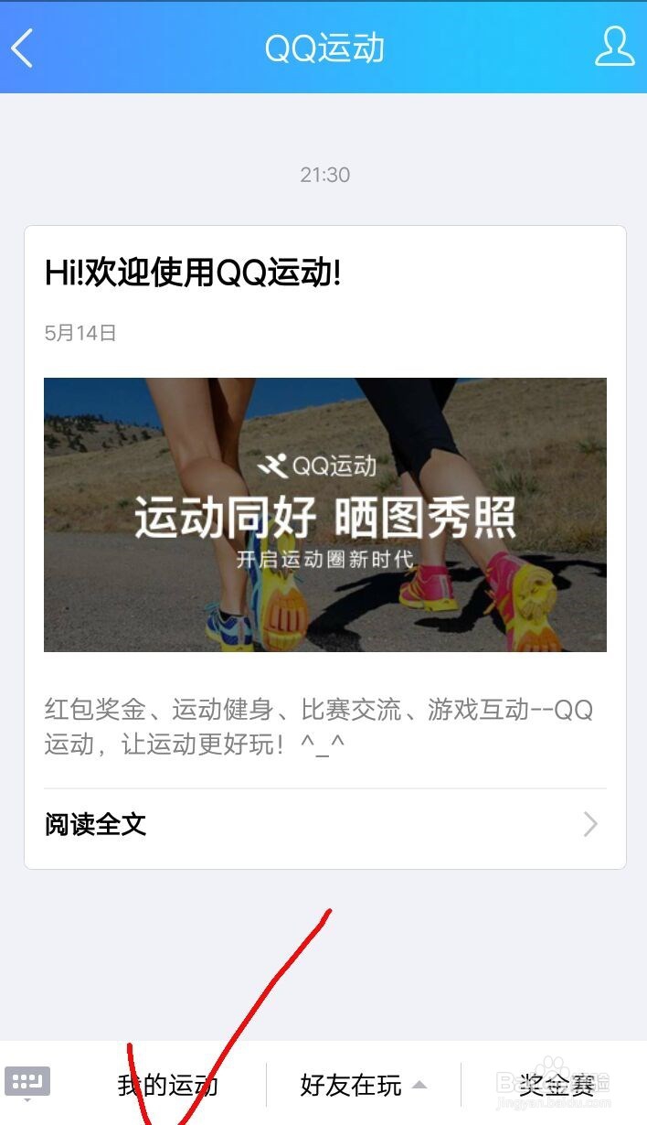 怎么在QQ运动里领取运动红包