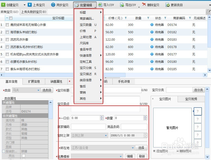 怎样使用淘宝助理上传数据包的宝贝