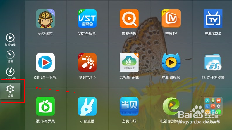 华为荣耀盒子怎么修改更换默认桌面