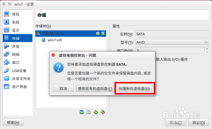 怎么给virtualbox里的win7添加新硬盘使用