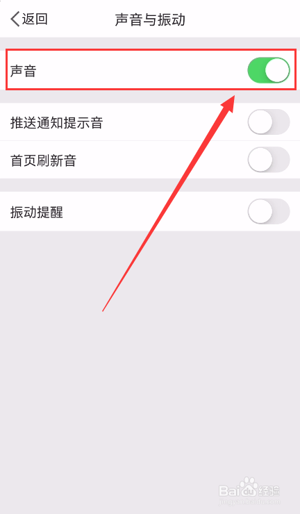 手机微博怎么开启首页刷新音