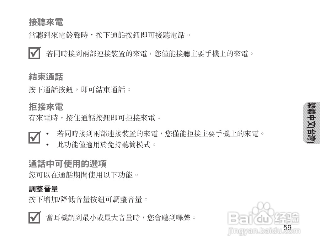 三星HM1200蓝牙耳机使用说明书:[7]