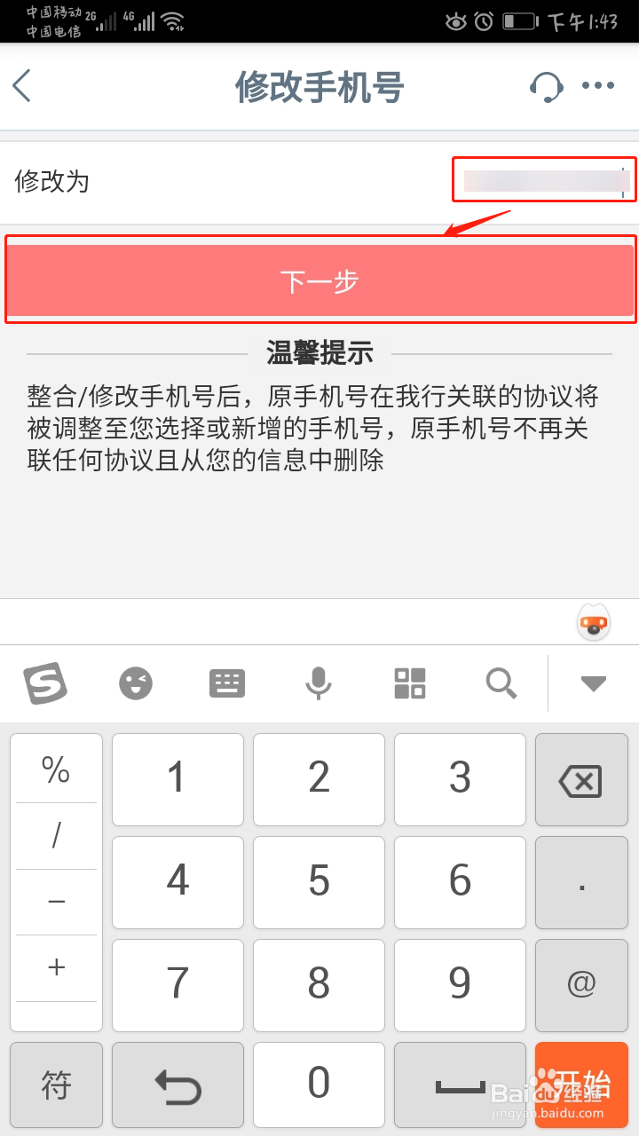工行卡如何换卡不换号、调整注册手机号