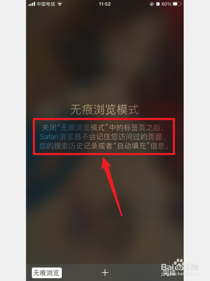 苹果无痕浏览怎么设置关闭