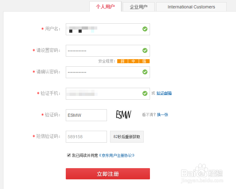 京东如何注册账户