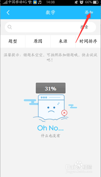 想学就学学生端2.0版创建错题集流程