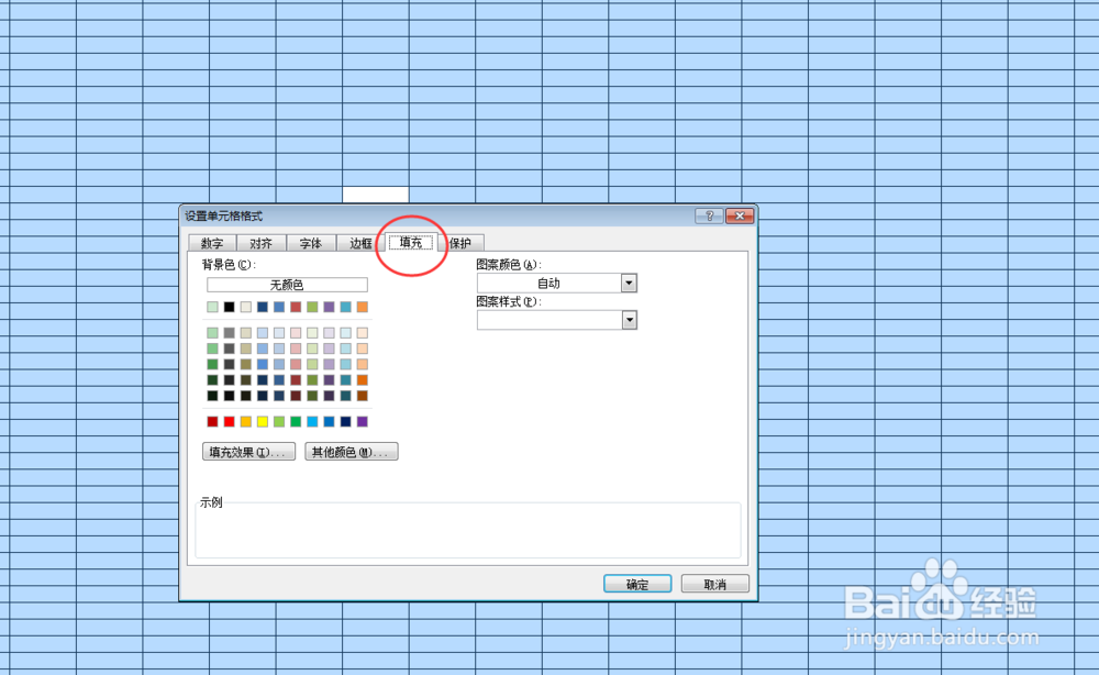 改变EXCEL 表格的填充颜色