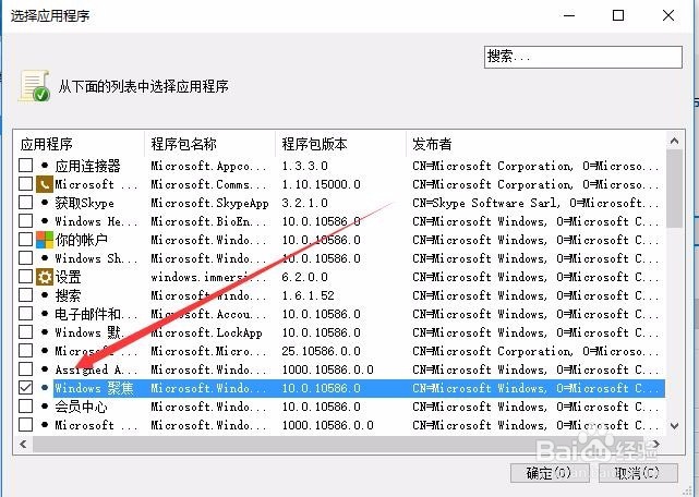 Win 10怎么卸载或删除第三方预装应用的推送信息