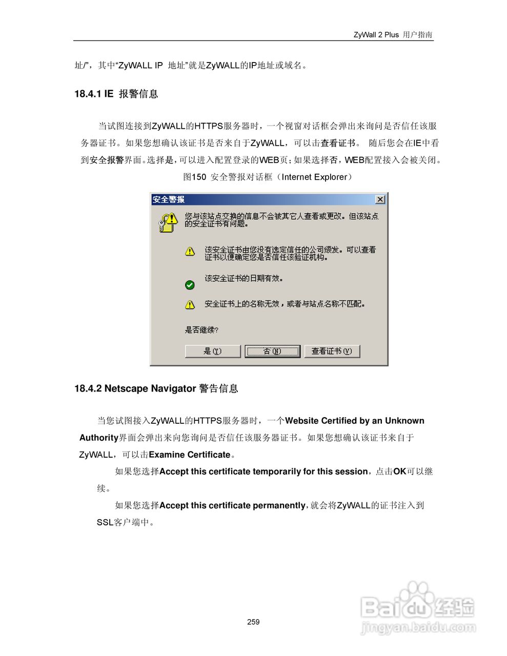 ZyXEL ZyWALL 2 Plus网络安全设备用户手册:[27]