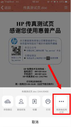HP LaserJet M132系列 如何手机打印QQ里的文档