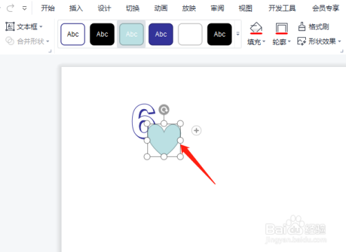 PPT中怎样制作心形数字符号