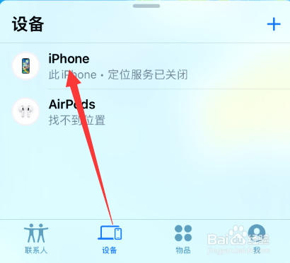 iphone手机丢了怎么追踪