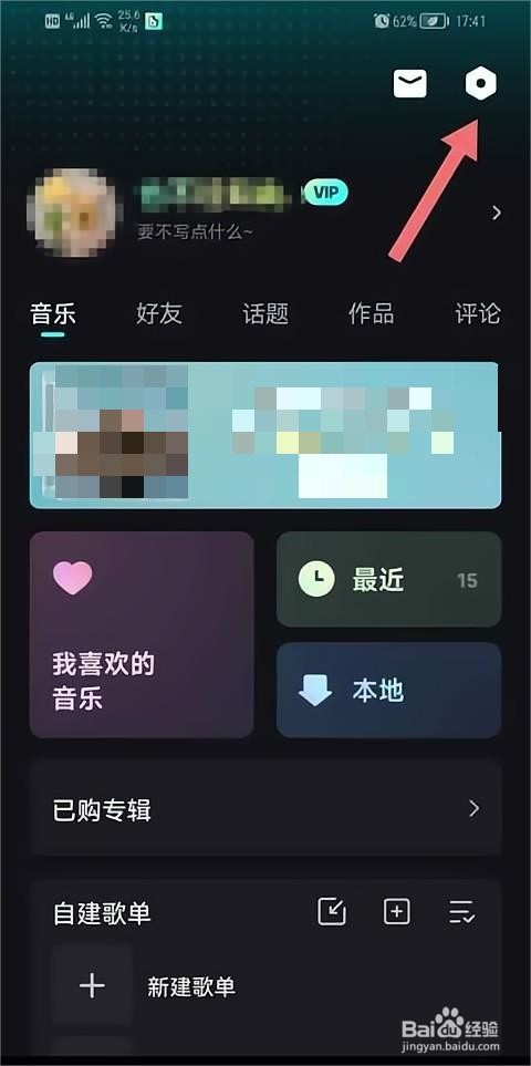 波点音乐如何退出登录