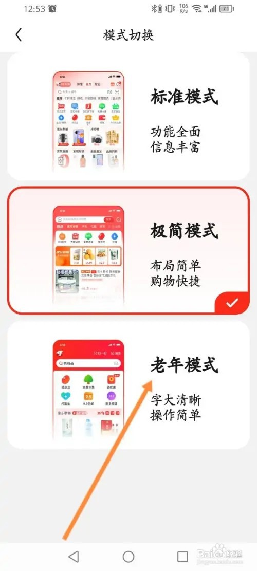 京东APP里面如何切换成老年模式