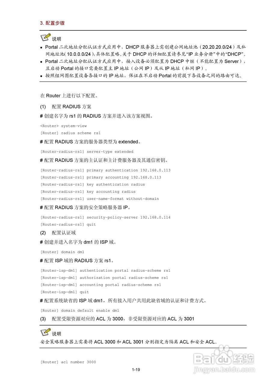 H3C SR6600路由器用户手册:[140]