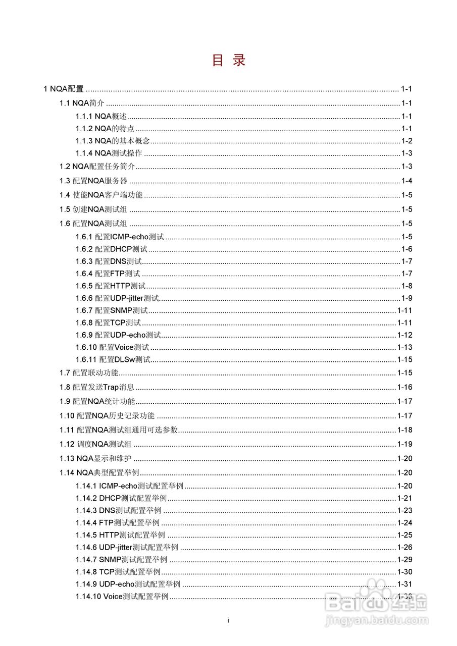 H3C SR6600路由器用户手册:[151]