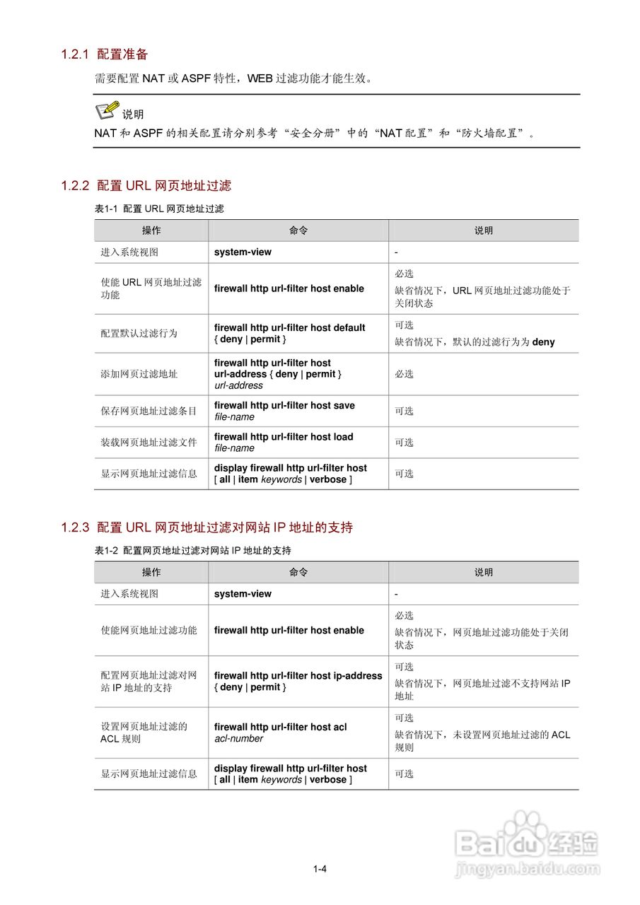 H3C SR6600路由器用户手册:[143]