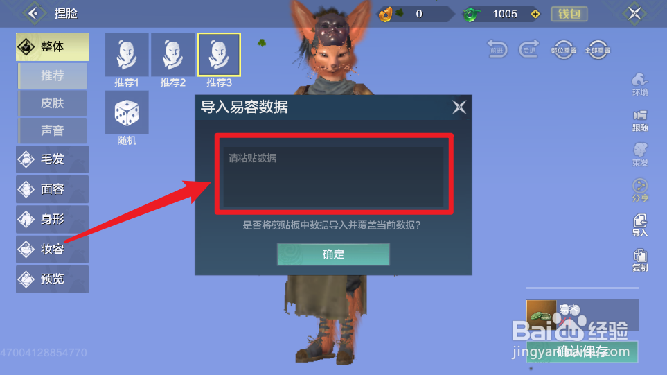 妄想山海怎么导入捏脸数据