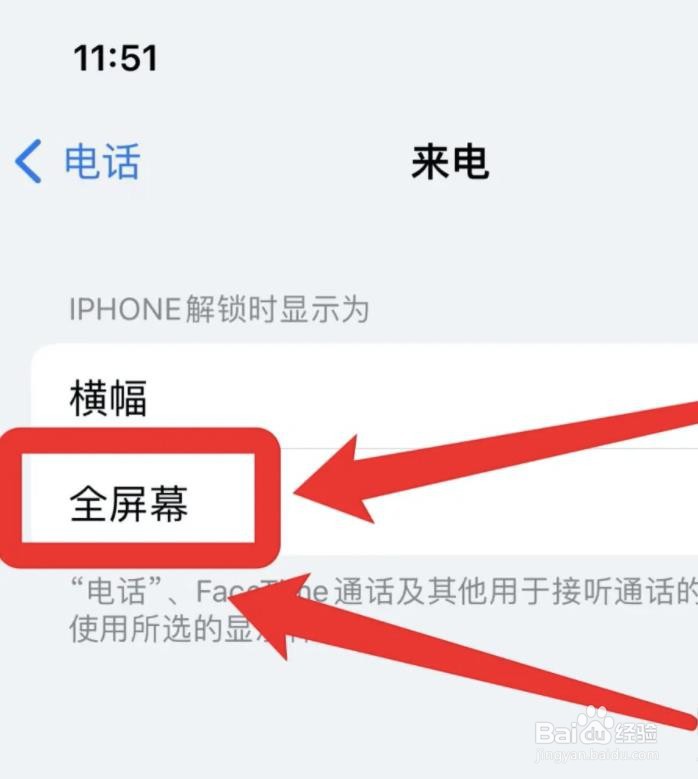苹果来电显示图片设置全屏？
