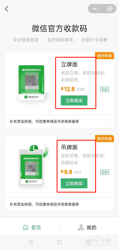 怎么申请微信二维码收款贴纸？
