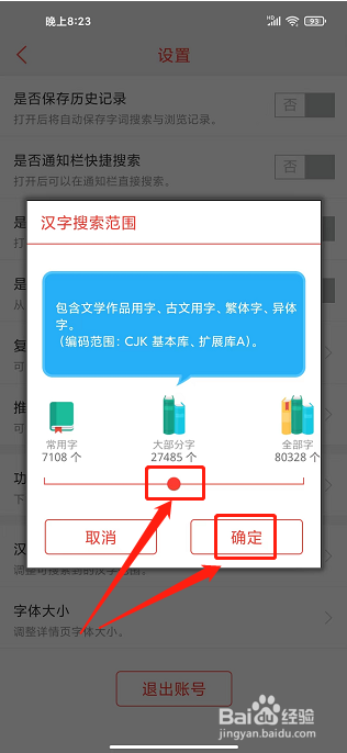 快快查汉语字典app怎么设置汉字搜索范围