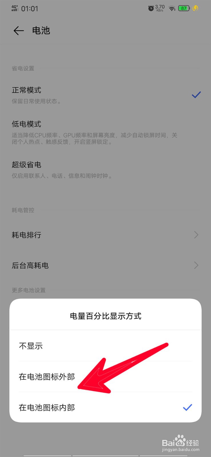 在vivo s1中如何设置显示电量百分比