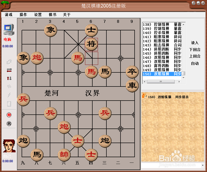 中局杀法：双照纵横，同步钳杀（四）棋谱