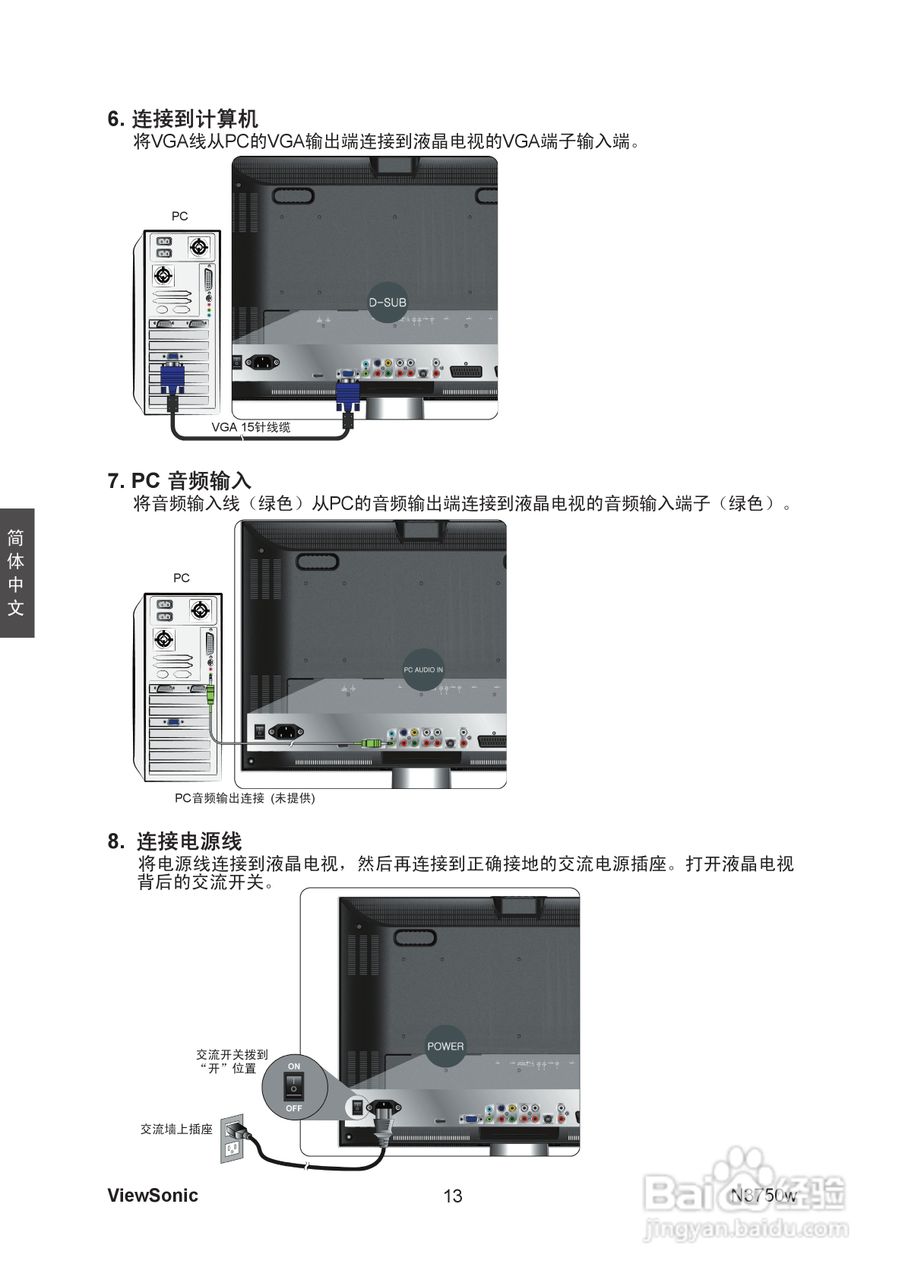 优派N3750w液晶彩电使用说明书:[2]