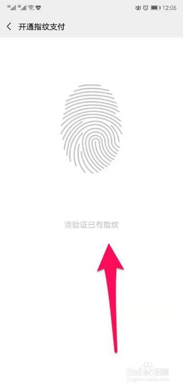 如何设置微信支付用指纹支付