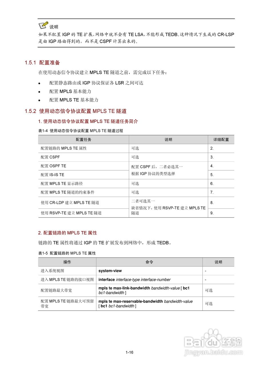 H3C SR6600路由器用户手册:[86]
