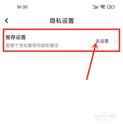 如何开启有球直播个性化推荐