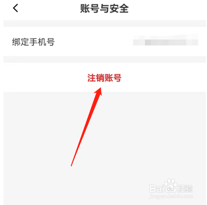 安卓版糖心交友如何注销账号？
