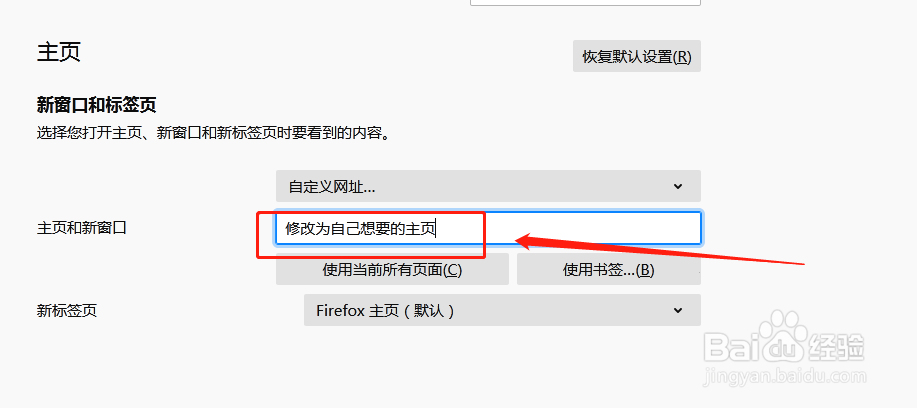 Firefox浏览器怎么设置主页