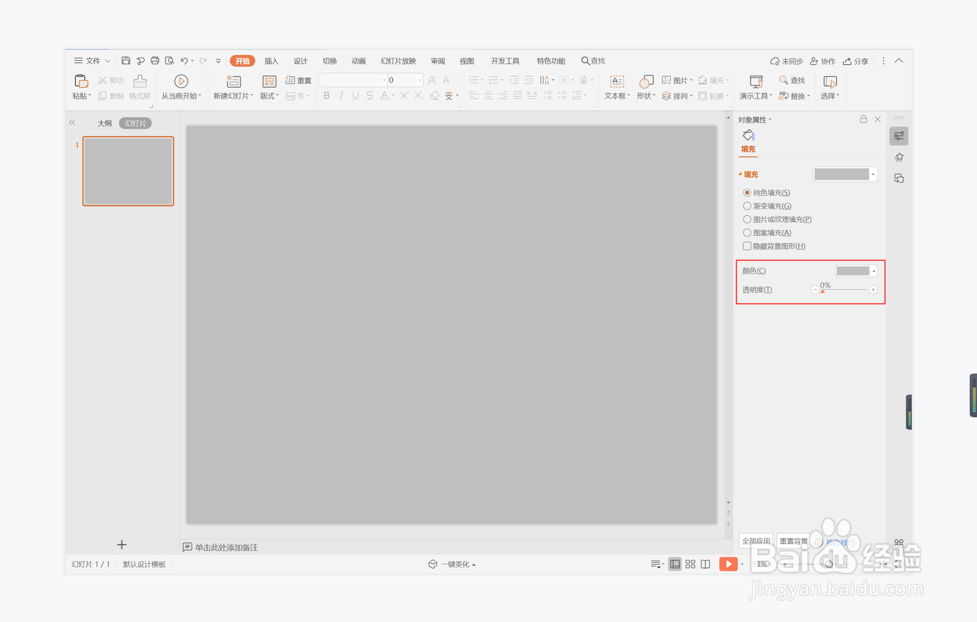 wps演示中如何制作职场深沉型纯文字排版