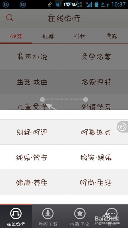 懒人听书中怎么下载书籍