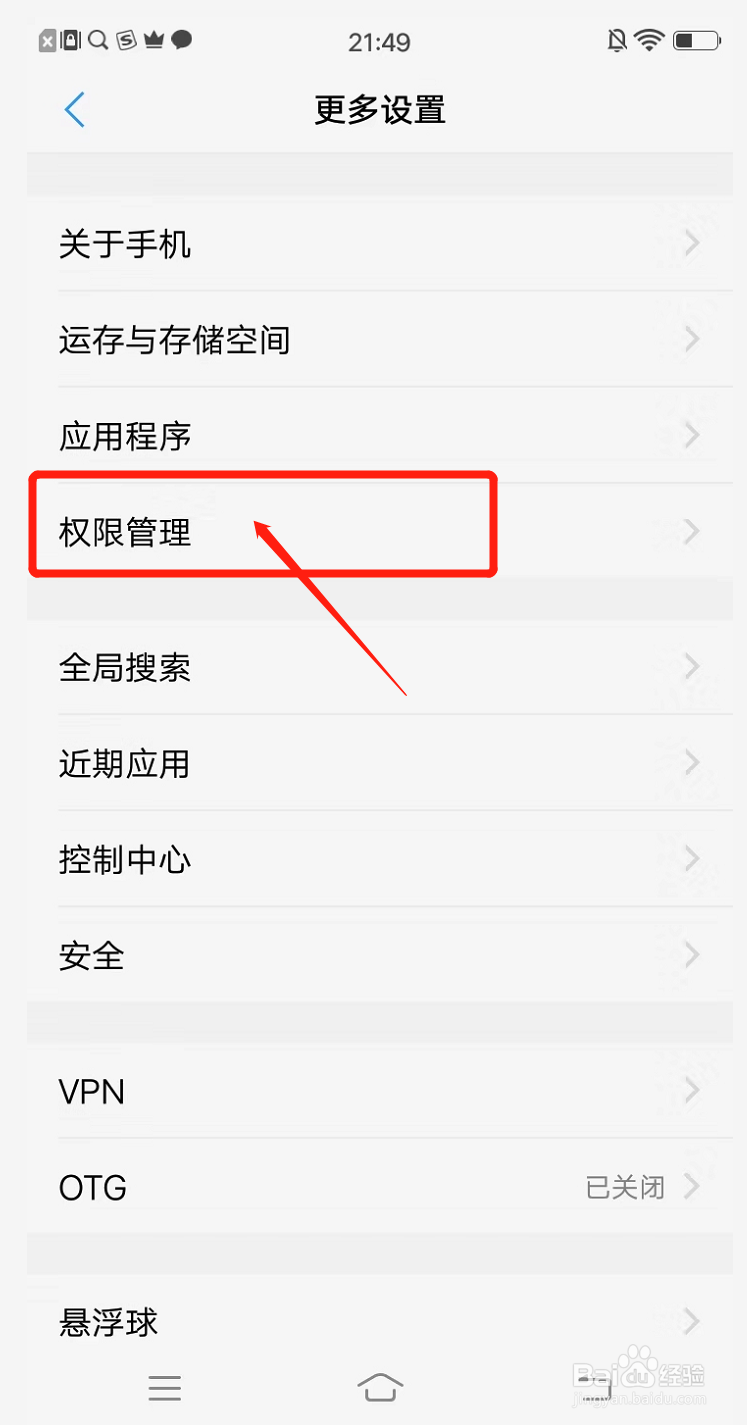 vivo手机关闭定位的办法