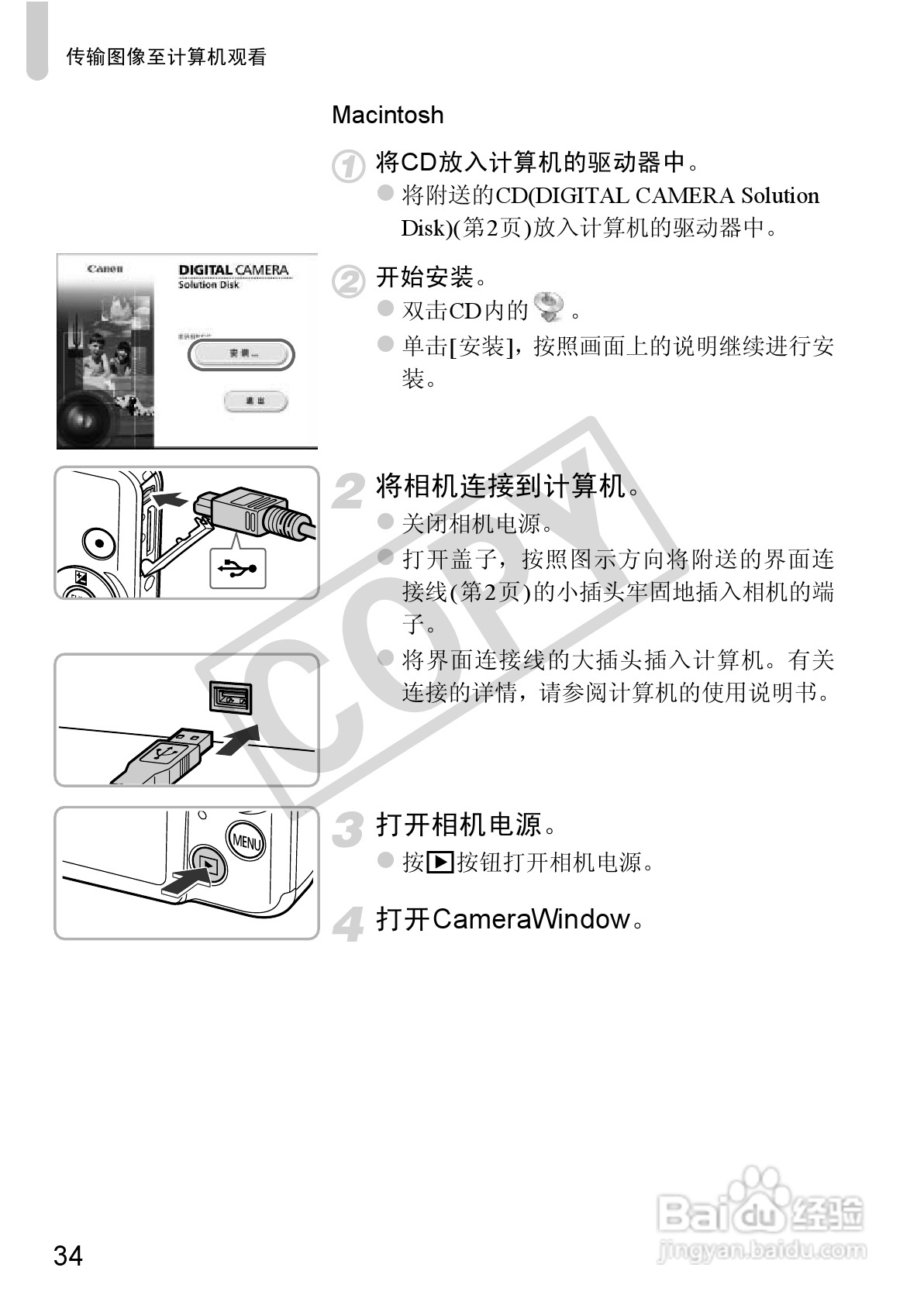 佳能IXUS115 HS数码相机说明书:[4]