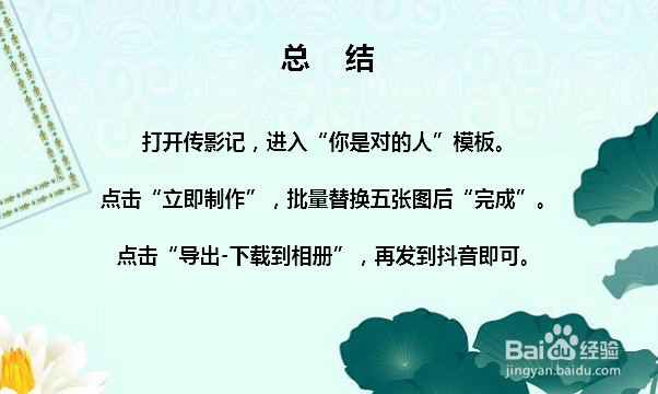 抖音你是对的人特效视频怎么做